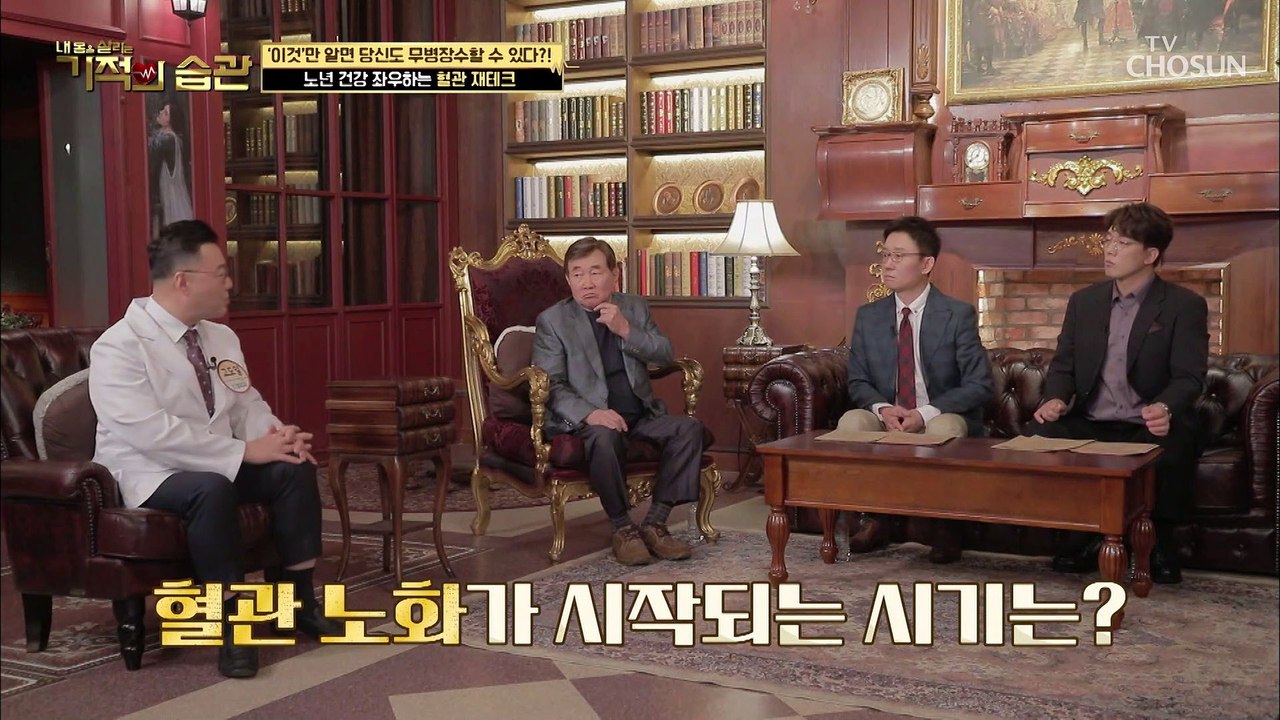 노년 건강을 위해서 혈관 재테크를 주목하라 TV CHOSUN 210504 방송
