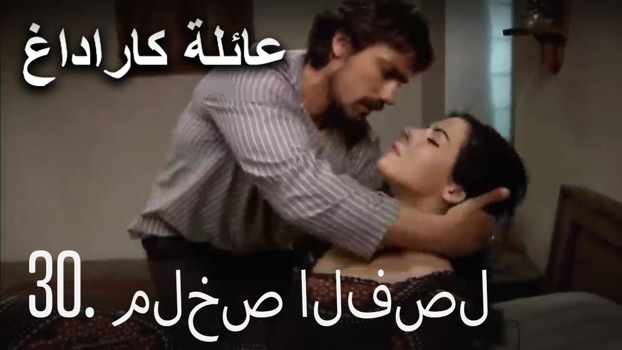 عائلة كاراداغ - 30. ملخص الحلقة