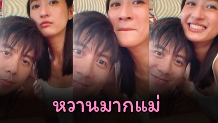 ตั๊ลล้ากกก.. อาย กมลเนตร - ว่านไฉ AF แข่งจ้องตา ใครกะพริบก่อนแพ้ ทำ FC ยิ้มไม่หุบ