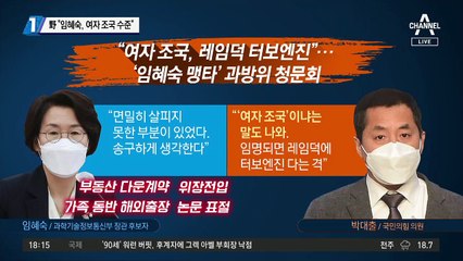 국민의힘 “임혜숙, 여자 조국 수준”