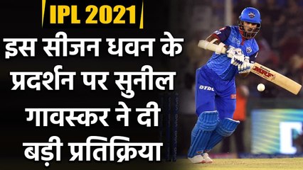 आईपीएल 2021: Sunil Gavaskar हुए Shikhar Dhawan के फैन, कह दी बड़ी बात | Oneindia Sports
