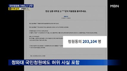 "친구 아빠가 경찰서장" 의문 쌓이자 들끓는 가짜뉴스