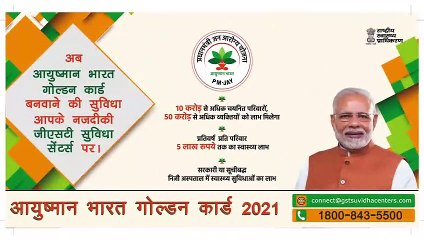 Call 18008435500 For Ayushman Bharat Yojana