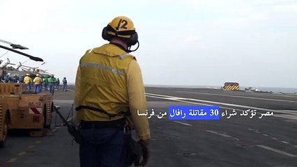 مصر تؤكد شراء 30 مقاتلة رافال من فرنسا