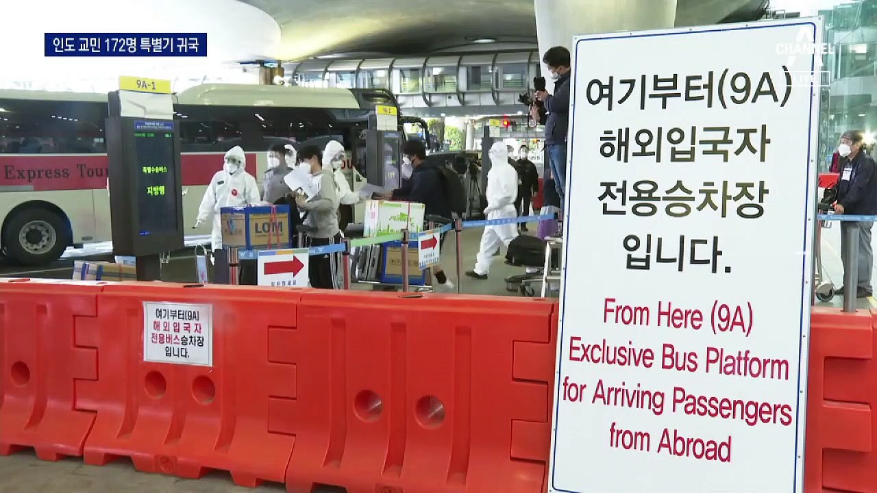 인도 교민 172명 ‘특별기’ 귀국…국내도 변이 바이러스 비상