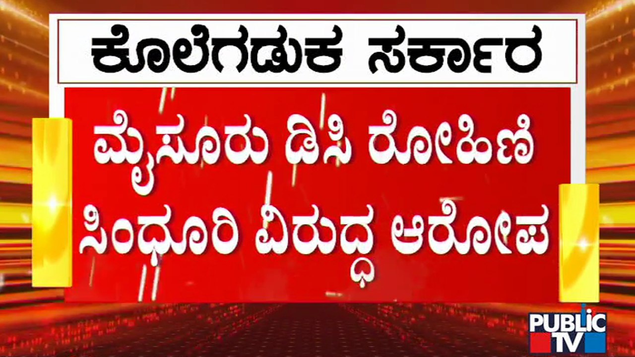 ಮೈಸೂರಿನ ಡಿಸಿ ರೋಹಿಣಿ ಸಿಂಧೂರಿ ಸುಳ್ಳು ಹೇಳುತ್ತಿದ್ದಾರೆ: Chamarajanagar DC | Rohini Sindhuri