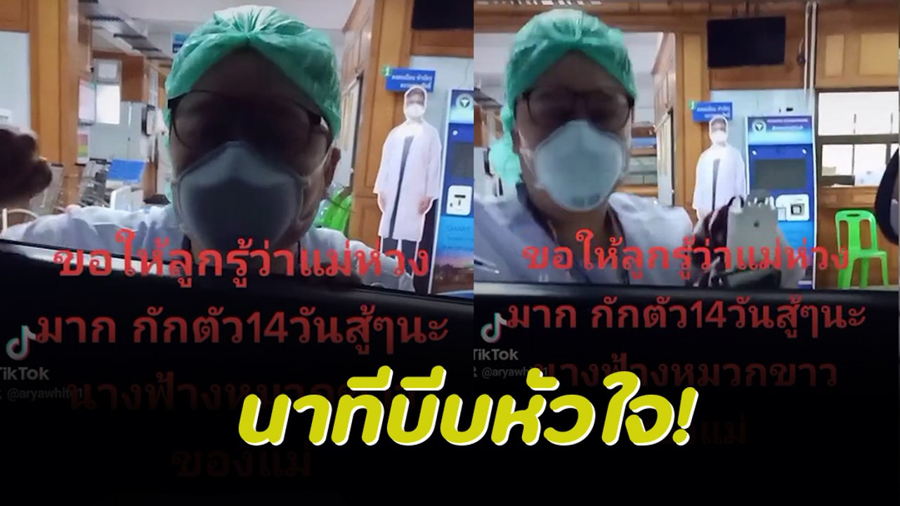 แม่สะอื้น ส่งลูกกักตัว 14 วัน หลังเป็นกลุ่มเสี่...