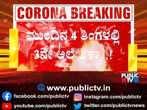 Dr. Sudarshan Ballal Warns Of 3rd Wave Of Covid 19 In The Next 4 Months