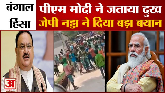 West Bengal में जारी Violence के बीच PM Modi ने Governor से की बात, JP Nadda ने भी दिया बड़ा बयान