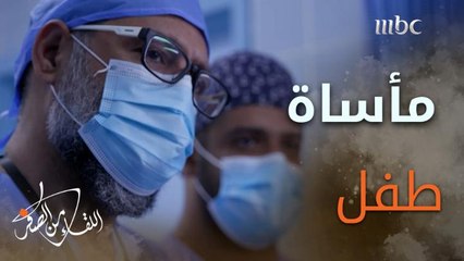 الدكتور #خالد_العتيبي يروي مأساة الطفل الأفريقي الذي فقد حياته بسبب عدم وجود العلاج المناسب لحالته الصعبة