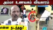 Ma Subramanian விளக்கம்! Amma Unavagam மீது தாக்குதல்.. என்ன நடந்தது ? | Oneindia Tamil
