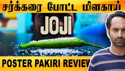 JOJI Movie | Poster Pakiri Review | Filmibeat Tamil