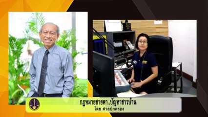 สร้างสะพานข้ามคลองเพื่อส่วนรวม แต่กระทบสิทธิของประชาชนในพื้นที่ ศาลปกครองจะตัดสินอย่างไร? : กฎหมายชายคา ปัญหาชาวบ้าน โดย ศาลปกครอง : 29 ธันวาคม 2561