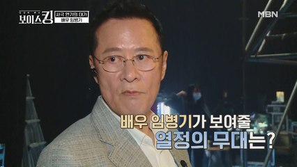 '태조 왕건', '불멸의 이순신' 사극 연기의 대가♨ 임병기, 췌장암을 딛고 보이스킹에 도전하다☆