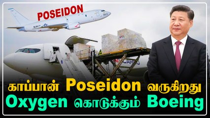China-வை துரத்தும் உலக நாடுகளின் சந்தேகம் |  அசத்தும் SKY DOCK மற்றும் Jet Pack| Oneindia Tamil
