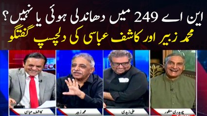 NA-249 Election: Interesting caonversation between Mohammad Zubair and Kashif Abbasi