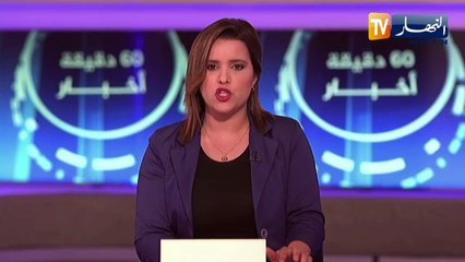 النشرة الأمازيغية لأمسية الثلاثاء 04 ماي 2021