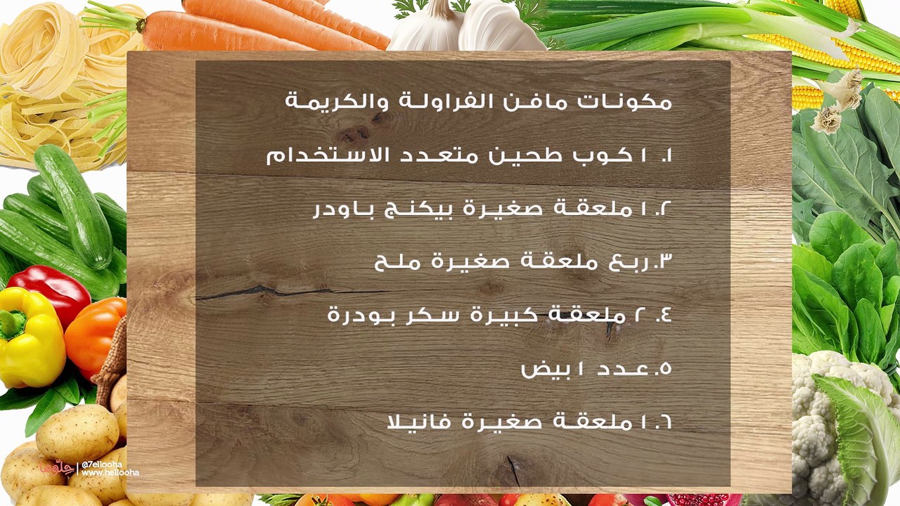 طريقة عمل مافن الفراولة بالكريمة المدرسية