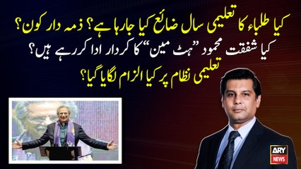 Who is responsible for the waste of student's academic year?