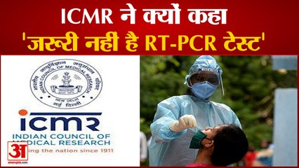 Corona के कहर के बीच RT-PCR Test को लेकर ICMR ने जारी की एडवाइजरी | Rapid Antigen Test | Covid Test