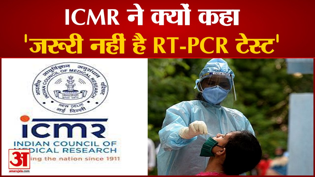 Corona के कहर के बीच RT-PCR Test को लेकर ICMR ने जारी की एडवाइजरी | Rapid Antigen Test | Covid Test