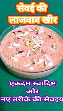 #सेवई की खीर #shorts # Vermicellii Dessert #Payasam #Seviyan kheer #Pudding #sevai kheer Recipe By Safina kitchen