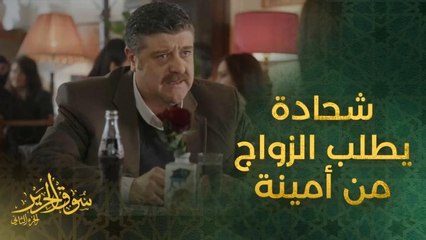 الحلقة 22 | مسلسل سوق الحرير | أوهمها بأنه يحبها وطلب منها الزواج.. خدعة جديدة لفادي صبيح!