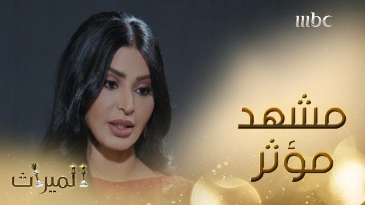 ريم عبد الله تبكي من الخيانة في مشهد مؤثر من الميراث