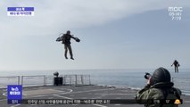 [이슈톡] 바다 위 아이언맨…英 해병, '제트수트' 훈련