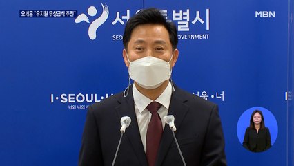 오세훈 서울시장 "유치원 무상급식 빠르게 추진"