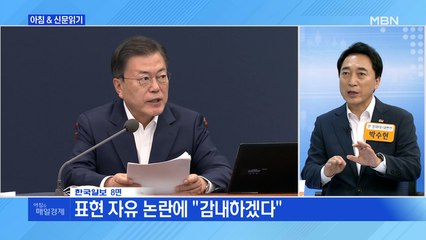 신문브리핑6 "문 대통령, '비난 전단 살포' 30대 모욕죄 고소 취하"외 주요기사
