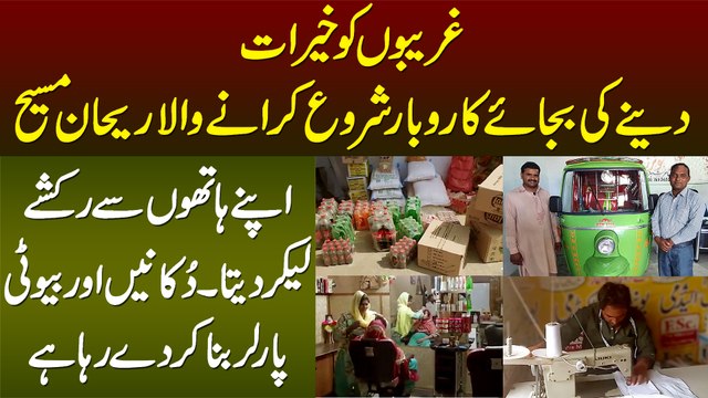 Ghareebon Ko Business Karane Wala Rehan Masih - Rickshaw Lekar Deta Hai,Shops & Parlor Bana Raha Hai