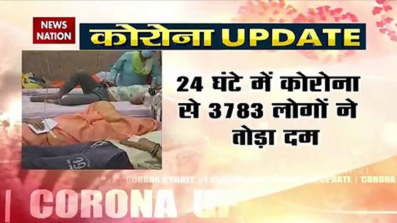 Corona Virus: India records 382,691 new cases, Watch exclusive