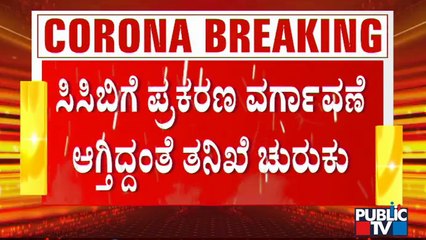 ಬೆಂಗಳೂರು ಬೆಡ್ ಬ್ಲಾಕಿಂಗ್ ಪ್ರಕರಣ; ಪ್ರಕರಣದ ಮಾಹಿತಿ ಪಡೆದ ಜಂಟಿ ಪೊಲೀಸ್ ಆಯುಕ್ತ ಸಂದೀಪ್ ಪಾಟೀಲ್ | Sandeep Patil