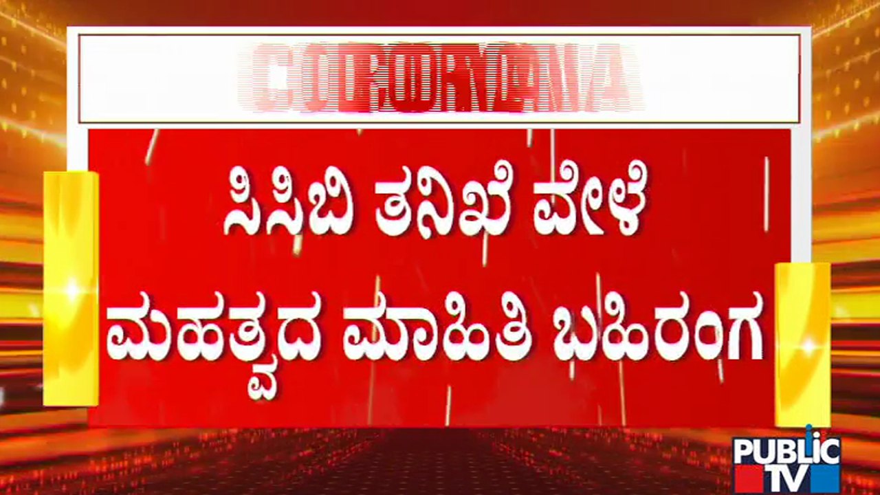 ಬೆಂಗಳೂರು ಬೆಡ್ ಬ್ಲಾಕಿಂಗ್ ದಂಧೆ; ಸಿಸಿಬಿ ತನಿಖೆ ವೇಳೆ ಮಹತ್ವದ ಮಾಹಿತಿ ಬಹಿರಂಗ | Bed Blocking Business