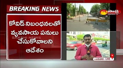 ఆంధ్ర ప్రదేశ్ లో  నేటి నుంచి  కర్ఫ్యూ