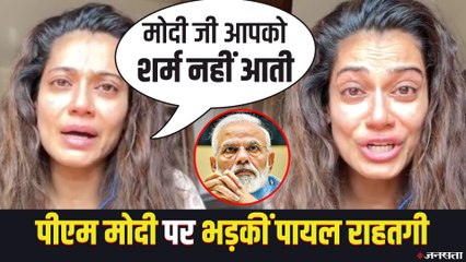 Modi ji आपको शर्म नहीं आती? बंगाल हिंसा पर फूट-फूटकर रोईं Payal Rohatgi,  Viral Video