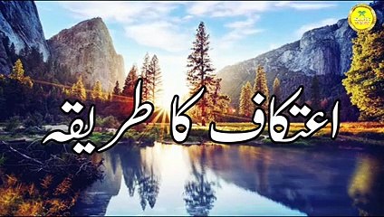 itikaf ka tarika _ itikaf ki Dua _ itikaf ki niyat kaise kare _ msr quadri(240P)