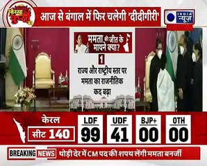 Mamata Oath Ceremony तीसरी बार West Bengal की CM बनीं ममता, राज्यपाल ने दिलाई शपथ