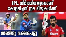 These IPL teams will be more happy after postponement | Oneindia Malayalam