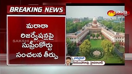 Maratha Reservation: సుప్రీంకోర్టు సంచలన తీర్పు