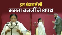 Mamata Banerjee Oath: ममता बनर्जी ने तीसरी बार ली बंगाल के मुख्यमंत्री पद की शपथ