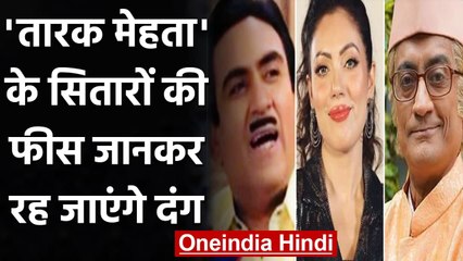 Taarak Mehta Ka Ooltah Chashmah के 'सितारों' की फीस जानकर रह जाएंगे दंग | वनइंडिया हिन्दी