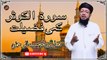 Surah Kausar Ki Fazilat | Qari Mujeeb Ul Rehman | Bayan | Iqra In The Name Of Allah