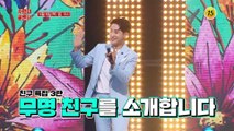 의리의 TOP6 이판사판 친구 홍보전_신청곡을 불러드립니다-사랑의 콜센타 시즌2 54회 예고 TV CHOSUN 210506 방송