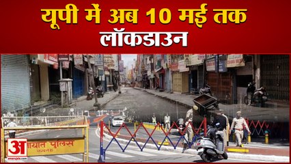 यूपी में पूरे हफ्ते का लॉकडाउन, सोमवार तक रहेंगी पाबंदियां | Lockdown Extended In UP Till 10th May