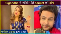 Sanket Bhosle Shares Funny Video Of His Lovely Wife Sugandha