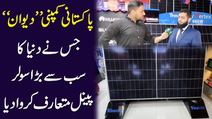 Pakistani company "dewan" jis ne dunya ka sb se bara solar panel mutarif krwa dia...