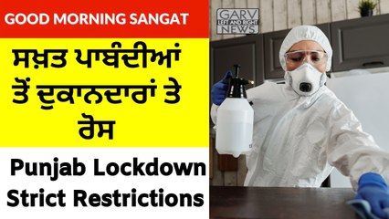 Punjab Shopkeepers Protest Against Covid Strict Restrictions in Lockdown -India Covid Lockdown News