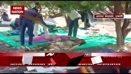 Madhya Pradesh : आगर मालवा में खेत को बनाया गया अस्पताल, पेड़ के नीचे डाक्टर ने मरीजों को चढ़ाई स्लाइन